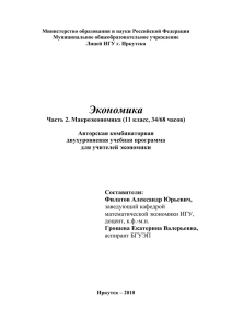 Авторская программа по экономике для 11 классов