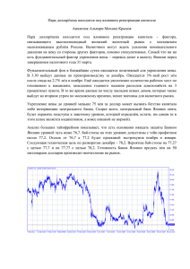 Пара доллар/иена находится под влиянием репатриации