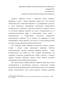 Инфляция как форма макроэкономической нестабильности