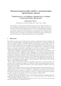 Эконометрический ликбез: асимптотика временных