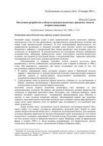 Опубликовано на нашем сайте: 10 января 2003 г. Моисеев Сергей второго поколения