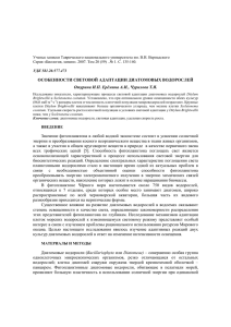 Особенности световой адаптации диатомовых водорослей