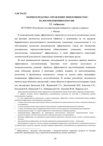 ФГОУВПО «Российский государственный университет туризма и сервиса», г. Москва