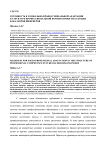 удк 378 готовность к социально-профессиональной адаптации в