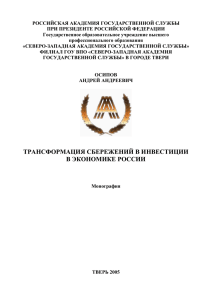 Российская академия государственной службы