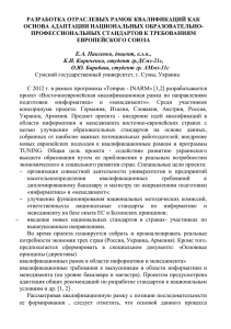 Pavlenko_qualifications framework