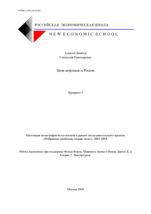 Цена инфляции в России - Российская экономическая школа