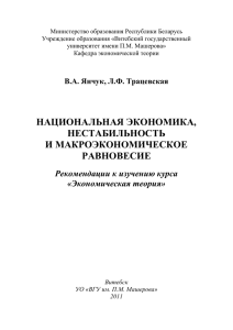 Министерство образования Республики Беларусь Учреждение образования «Витебский государственный университет имени П.М. Машерова»