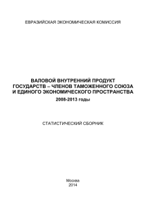 25 декабря - Евразийская экономическая комиссия