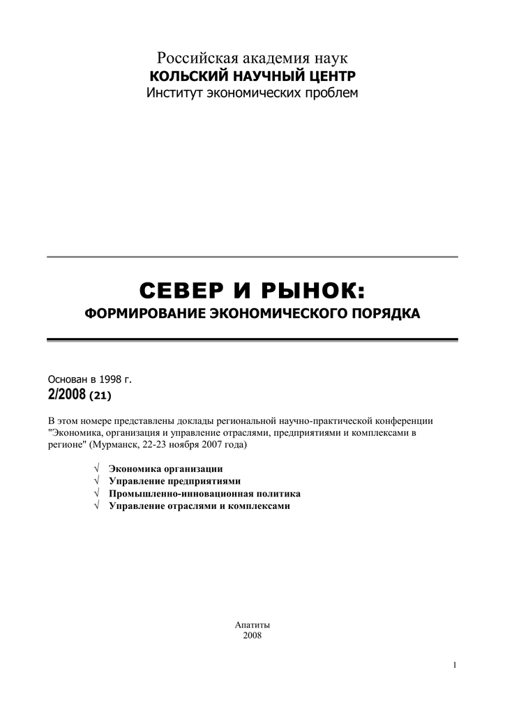 Реферат: Комплексный экономический анализ деятельности ОАО Комбинат Североникель
