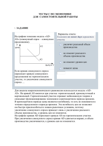 ТЕСТЫ С ПО ЭКОНОМИКЕ ДЛЯ САМОСТОЯТЕЛЬНОЙ РАБОТЫ