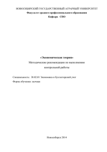 Экономическая теория - Новосибирский Государственный