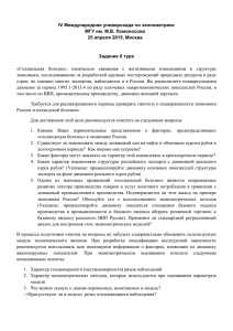 Задания второго тура - Универсиада по эконометрике