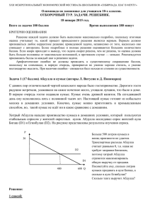 ОТБОРОЧНЫЙ ТУР. ЗАДАЧИ. РЕШЕБНИК. 18 января 2015 год.