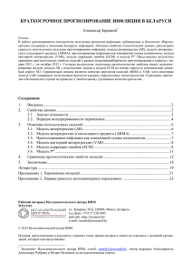 краткосрочное прогнозирование инфляции в беларуси