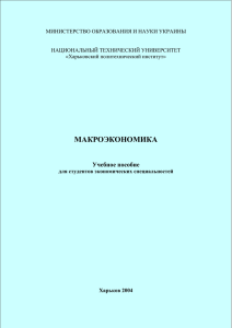 МИНИСТЕРСТВО ОБРАЗОВАНИЯ И НАУКИ УКРАИНЫ НАЦИОНАЛЬНЫЙ ТЕХНИЧЕСКИЙ УНИВЕРСИТЕТ «Харьковский политехнический институт»