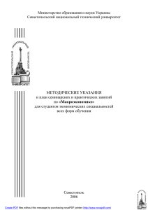 МЕТОДИЧЕСКИЕ УКАЗАНИЯ и план семинарских и