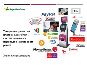 объем денежных переводов в украину