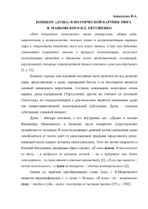 Аниськова В.А. КОНЦЕПТ «ДУША» В ПОЭТИЧЕСКОЙ КАРТИНЕ