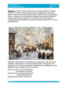Задание 1: Посмотрите на картину Б. Кустодиева