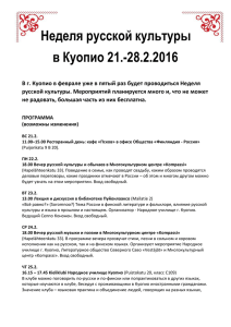 Неделя русской культуры в Куопио 21.-28.2.2016 - Suomi