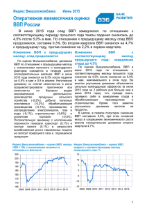 Оперативная ежемесячная оценка ВВП России