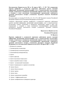 Постановление Правительства РФ от 28 апреля 2007 г