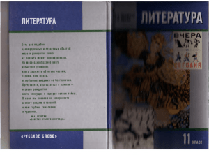 Литература 11 класс (Часть 1) Чалмаев В.А., Зинин С.А.