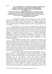 удк 34 отражение права на человеческое достоинство в пьесе а