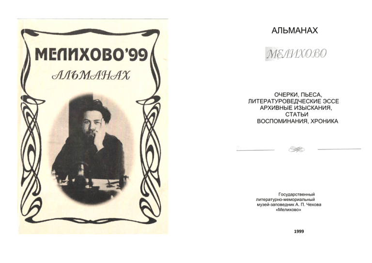 Дипломная работа по теме Своеобразие художественного времени в пьесе А.П. Чехова 'Чайка'