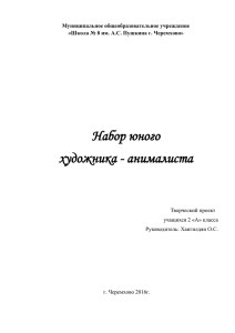 Набор юного художника - анималиста  Муниципальное общеобразовательное учреждение