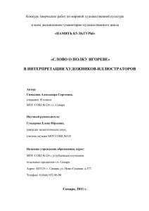 слово о полку игореве» в интерпретации художников