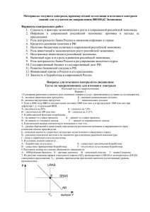 Материалы текущего контроля, промежуточной аттестации и