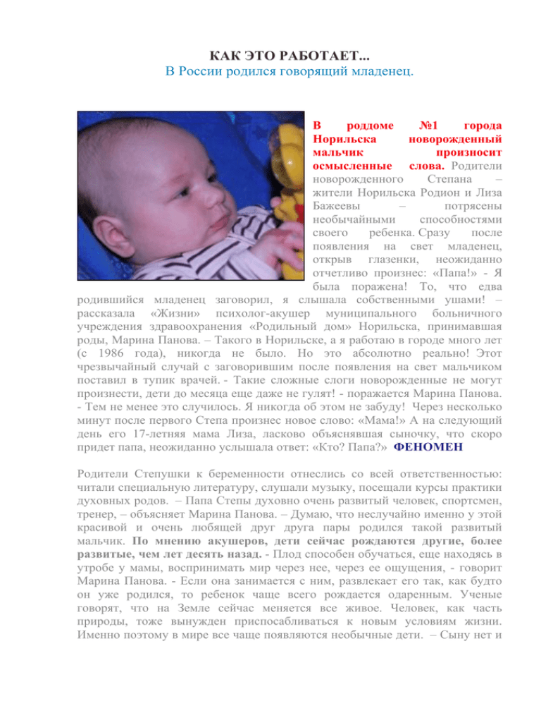 В норильске родился ребенок. Родился говорящий младенец. В Норильске родился говорящий младенец. В России родился говорящий ребёнок.
