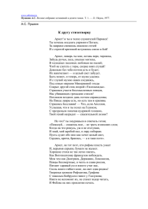 К другу стихотворцу / Пушкин А.С. Полное собрание сочинений в