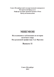 Эллинское единство и общегреческие празднества