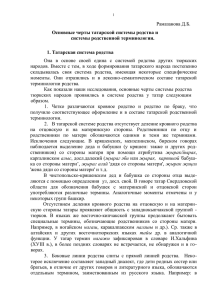 Рамазанова Д.Б. Основные черты татарской системы родства и