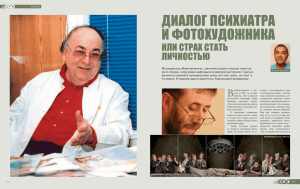 Диалог психиатра и художника (EQO 4(13) 2008)