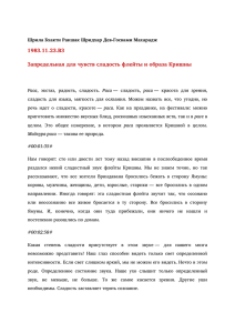 1983.11.23.В3 Запредельная для чувств сладость флейты и