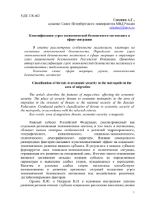 УДК 338.462 Сиденко А.Г., адъюнкт Санкт