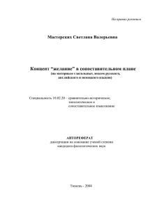 Концепт “желание” в сопоставительном плане