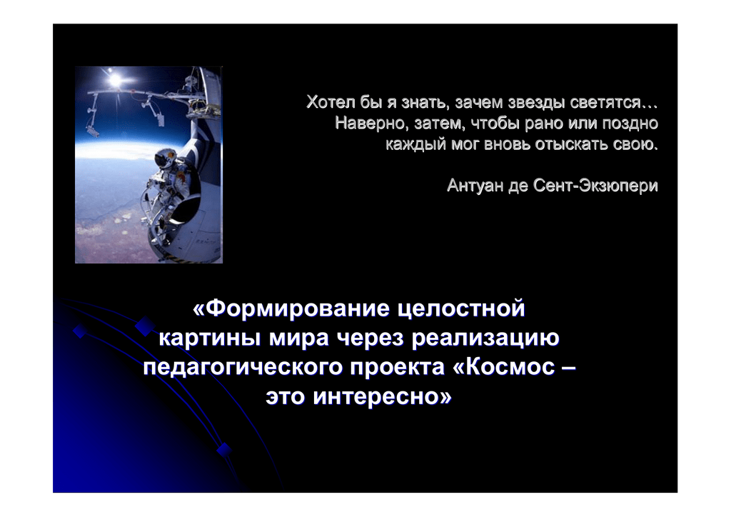 Почему звезды на одном месте. Хотел бы я знать зачем звезды светятся. Наверно звезды светятся затем чтобы. Почему светят звезды. Хотел бы я знать зачем звезды светятся картинки.