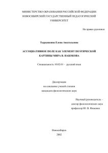 Тырышкина Ассоциативное поле как элемент поэтической