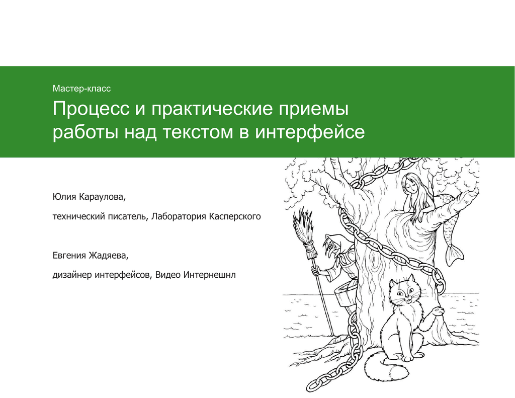 Процесс работы над. Основные навыки технического писателя. Чем важна и уникальна профессия технический писатель.