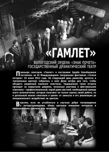 гАмлеТ - Вологодский драматический театр