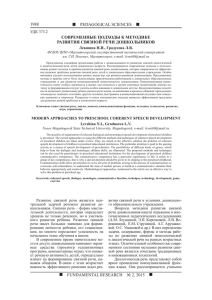 1988 fundamental research № 2, 2015 pedagogical sciences