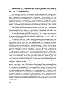 186 Юнаковская, А. А. Разговорная речь носителей массовой