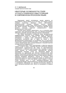 Некоторые особенности стиля устного публичного выступления