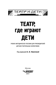 ТЕАТР, где играют ДЕТИ - My