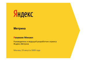 Метрика - Яндекс